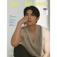 '빅이슈 잡지' No.335 마이 스위트 인플루언서 (표지A - 손태진)