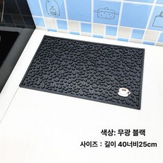 주방 바매트 홈바 매트 바테이블 조리대 정리용 카운터, 매트텍스처 블랙 40x25cm