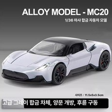 마티 합금 자동차 모형 도어 오픈 리턴 레이싱카 장난감, 1개, 마티MC20-고급그레이