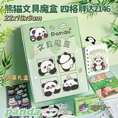 創意禮物文具盲盒 小學生學習用品 驚喜大禮包 手提文具套裝 幸運禮盒, 1個, A5 四格胖達