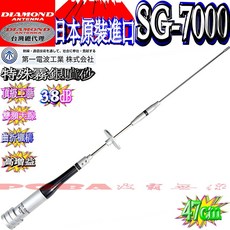 波霸 DIAMOND SG-7000 日本原裝小辣椒天線 雙頻天線 特殊霧面噴砂 全長47cm SG7000 特殊圓盤設計, 1個