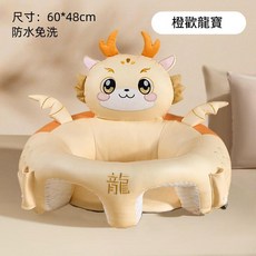橙歡龍寶 嬰兒學坐椅 寶寶學坐靠枕 防水免洗, 升級防汙免洗款 一擦即淨橙歡龍寶