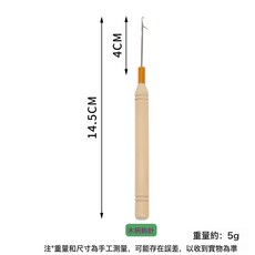 髒辮毛線接髮帶舌鉤針木柄假髮配件封口鉤發舌頭勾接發鉤針接發器, 1個