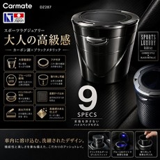 CARMATE DZ287 碳纖維風格 黑色金屬 太陽能LED 菸灰缸 夜間感應式照明, 1個