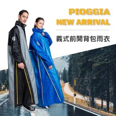 PIOGGIA 義式前開背包雨衣 防水透氣連身式設計, 灰色