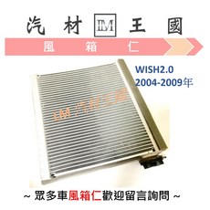 LM汽材王國 風箱仁 WISH 2.0 蒸發器, 2010年後--萬在