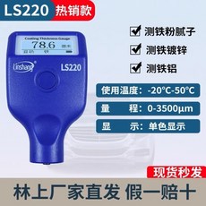 林上漆膜儀LS236高精度塗層測厚儀汽車油漆麵檢測儀鍍鋅層金屬膩子塗層厚度計, 1個, LS220單屏識別金屬膩子