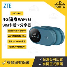 中興ZTE U10S Pro WiFi 6 4G分享器 4G網卡 SIM卡分享器 4G行動分享器 隨身WiFi F50, U10S Pro WiFi6 4G分享器, 1個