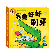 華碩文化 寶寶好習慣有聲書：我會好好刷牙