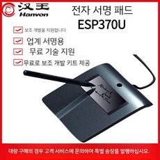 서명판 ESP370U/ESP370D 원본 필기 입력 서명 패드, A. ESP370U공식표준
