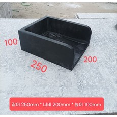 콘크리트 빗물받이 낙수받이 대리석 홈통 배수관 지붕공사 250x200x200, 블랙길이 25cm x 너비 20cm x 높이 10cm, 1개
