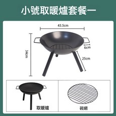 兩用木炭圍爐煮茶烤火爐, 1個, 基礎套餐一(無烤網):如圖所示