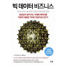大數據商務, 鈴木涼介 著/千采貞 譯, 樹林