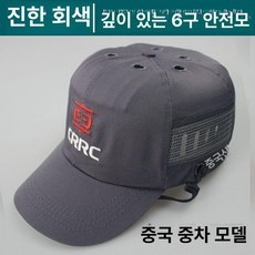 모자형 안전모 캡모자 작업장 작업모 공사장 경량 통기성, 1개, 다크그레이 중간 트럭