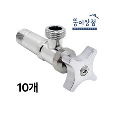 KS 스텐 관붙이 앵글밸브 10개