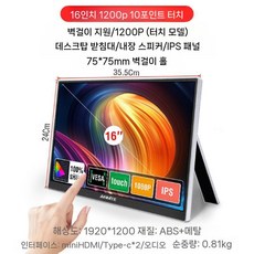 터치 세로모니터 휴대용 노트북 확장용 보조 15.6인치 IPS, 인치, 8. 16인치 터치형 1200P 60Hz거치형