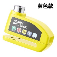碟剎鎖 防盜報警, 1個, 報警款碟剎鎖-黃色