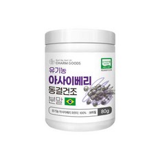참굿즈 유기농 아사이베리 동결건조 분말 80g 1병