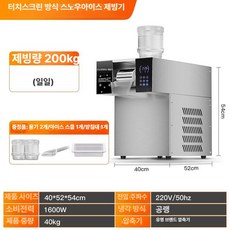 눈꽃 빙수기계 실타래 우유 빙삭기 팥빙수기계 카페 빙수기 얼음 업소용, 풍냉, 통수 연결, 터치스크린 테이블형 풍냉 1600W