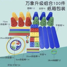 STGG 幼兒園兒童萬象組閤感統訓練器材體能平衡運動敎具早敎戶外道具, 萬象升級組合100件, 1個