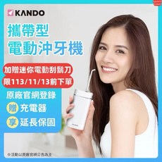 KANDO 攜帶型電動沖牙機, 白色