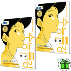 EBS 수능특강 문학+독서 2027수능대비 (전2권)(Aircap포장)(바로드림)