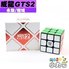 小丸號方塊屋【魔域】威龍三階 GTS2 二代 沉穩內斂 打破過三階世界紀錄 速解型魔術方塊, 1個, 白