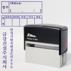 샤이니 자동스탬프 S-833 80X23mm 직사각, 자동스탬프 S-833 직사각 80x23, 1개, 내용입력란에입력