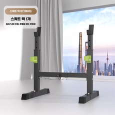벤치프레스랙 의자포함 가정용 다기능 높이조절 스쿼트, 1. 높이/너비 조절 스쿼트 랙