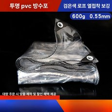 투명 방수포 방수 온실 커버 PVC 타포린 정원 덮개, 1.6x2m, 0.55mm 보강 가장자리 두꺼워진 보강형