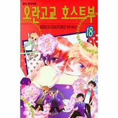 웅진북센 오란고교 호스트부 18 (완결), 학산문화사(만화), 하토리 비스코, 없음