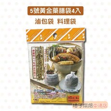 柚子烘焙 5號黃金藥膳袋 4入 料理包 滷味調理包, 1個