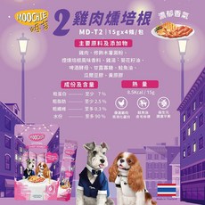 Moochie 姆吉 雞肉饗宴狗肉泥 雞肉鬆露口味, 1個, 姆吉狗肉泥60g雞肉燻培根