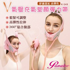 沛莉緹Panatec 手動按壓式充氣氣壓塑顏彈力帶 拉提面罩 瘦臉V臉帶 K-549