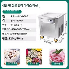 철판 아이스크림 기계 제조기 메이커 업소용 요거트 젤라또 가정용 간식 디저트 행사, 단일 압축기 60cm 1500W, 기본 색상