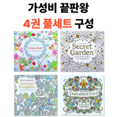 루제아나 몰입감 높은 세밀도안 성인 힐링 컬러링북 4권세트, ., Johanna Basford 외