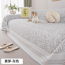 素夢 冰絲涼感沙發蓋布巾, 素夢 - 灰色, 1個