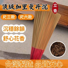 鼎曨沉檀香 頂級加里曼丹沉立香 - 尺三/尺六 台灣製造 安心好香, 1個, 尺六 試用包 150公克(選用宅配)