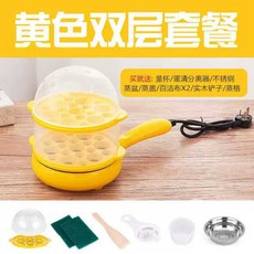 1인용전기그릴 오믈렛 계란 고기 굽는 기계 혼밥 소형, 옐로우 더블 레이어 슈트