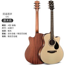 卡普馬KEPMA吉他 初學入門38吋民謠吉他 雲杉木 新手學生電箱吉他, 1個, EAC-NM原聲-原木色