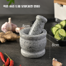 돌 절구 소형 절구통 빗금 알약 강판 무공해 조미료, 1개