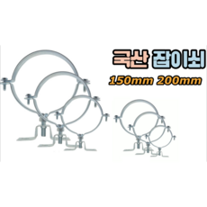 국산 철 잡이쇠 150mm 200mm, 잡이쇠 200mm, 1개