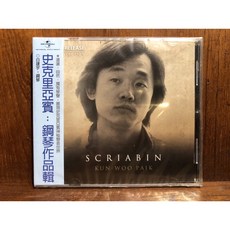 沐耳 韓國鋼琴名家白建宇 史克里亞賓作品輯 史坦威D Concert Grand演奏 古典音樂CD