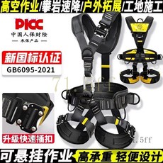 品質保證 公司貨 保固一年 安全帶 安全繩 【高強度承重】戶外攀巖安全帶全身五點式高空作業安全繩套裝速降裝備, 1個, 升級款快穿安全帶【單獨背帶