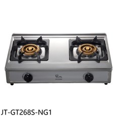 JTL 雙口不鏽鋼檯面式瓦斯爐 JT-GT268S 節能省氣 快速烹煮, NG1