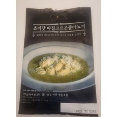 [최현석의 쵸이닷] 이탈리안 바질고르곤졸라뇨끼 청담동파인다이닝레스토랑 오리지널레시피, 1개, 270g