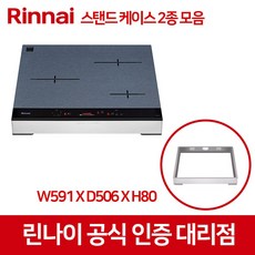 린나이 ES-L6002T ES-H6002T 3구 전기레인지 스탠딩 케이스 공식인증