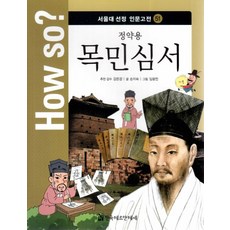 How so? 정약용 목민심서, 한국헤르만헤세