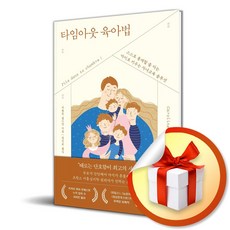 [사이드웨이] 타임아웃 육아법 / 마스크제공, 사이드웨이