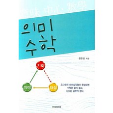 의미수학, BG북갤러리, 장은성 저